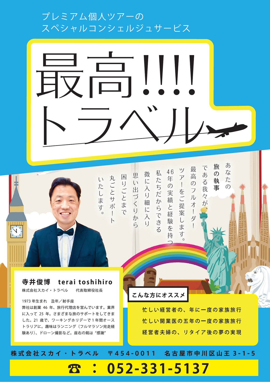 最高トラベル！プレミアム個人ツアー！スペシャルコンシェルジュサービス - スカイトラベル